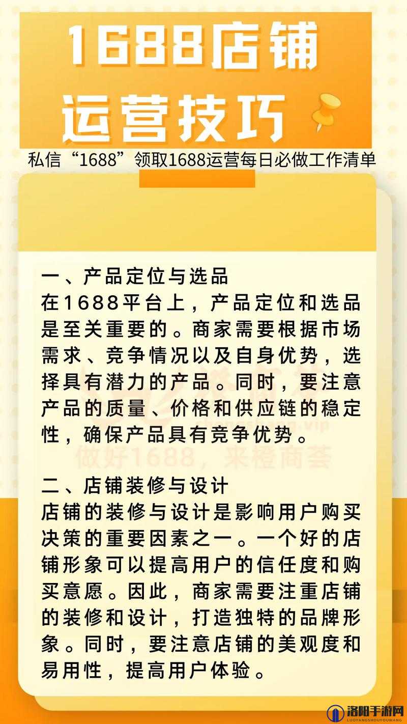 成品网站 1688 入门如何-新手必知的操作技巧与要点解析