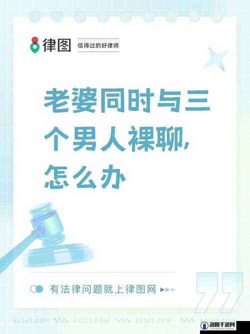 妻子同意三个人一起活动怎么办：这种情况该如何应对和处理