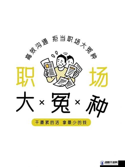 职场大冤种，揭秘那些令人捧腹又无奈的职场尴尬瞬间