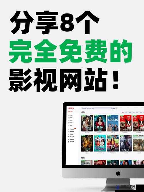 Mac 免费看电影的网址有哪些：实用汇总一览