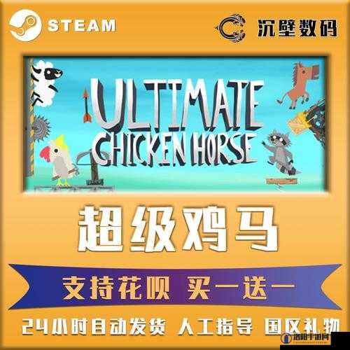 超级鸡马steam叫什么：深入探究其在游戏平台的名称之谜