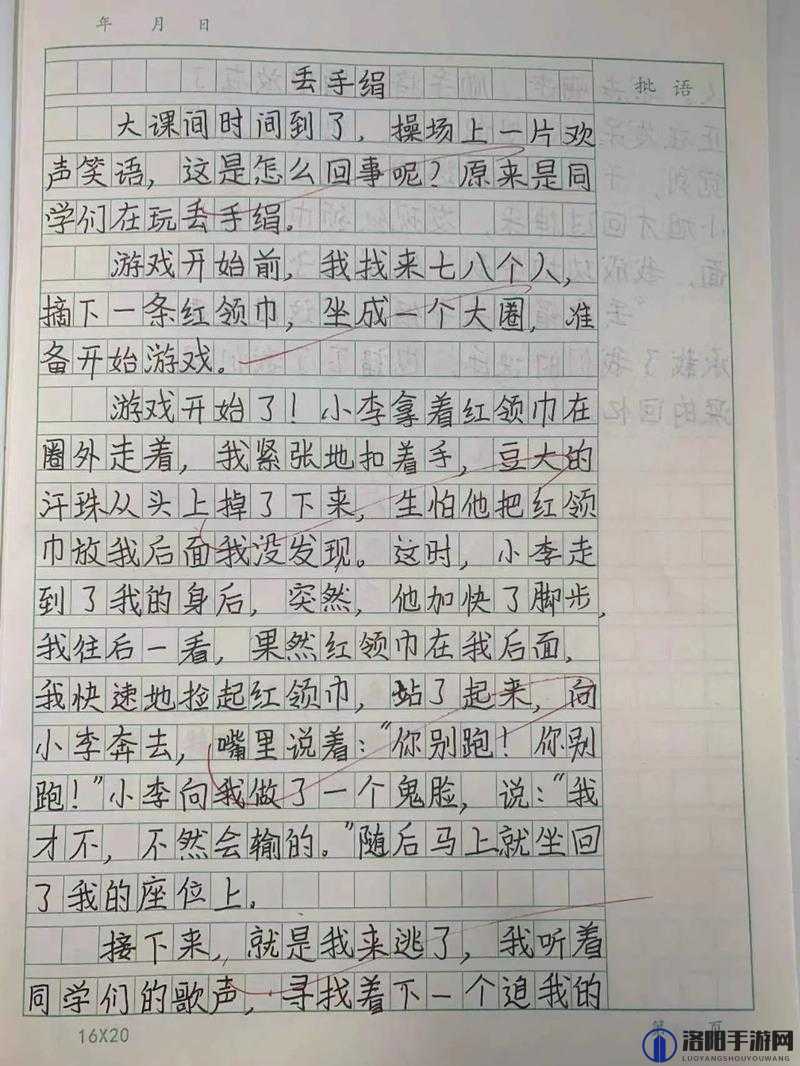 输了让同学玩全部位置作文：一场特别的游戏体验与感悟