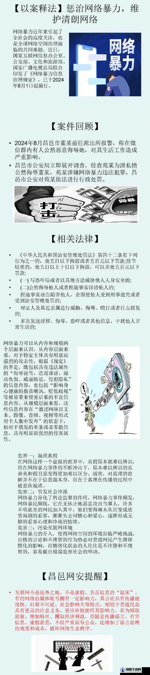 加大网络暴力处罚力度，构建清朗网络空间不可或缺的必要举措