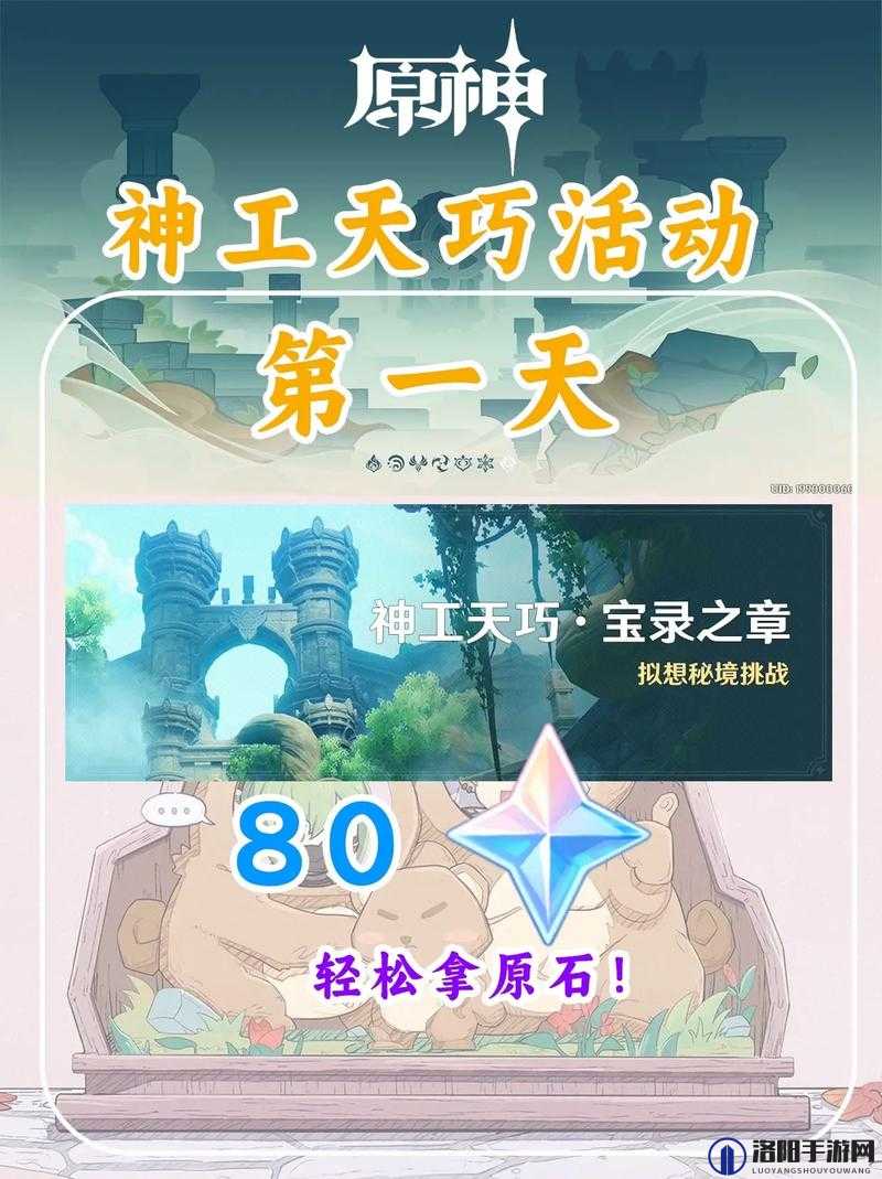 原神神工天巧活动，自拟秘境展现无限创意，挑战自我突破无界限制