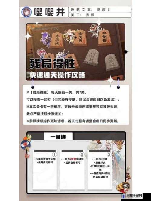 阴阳师游戏挑战，天魔焰残局得胜全面通关策略与技巧解析