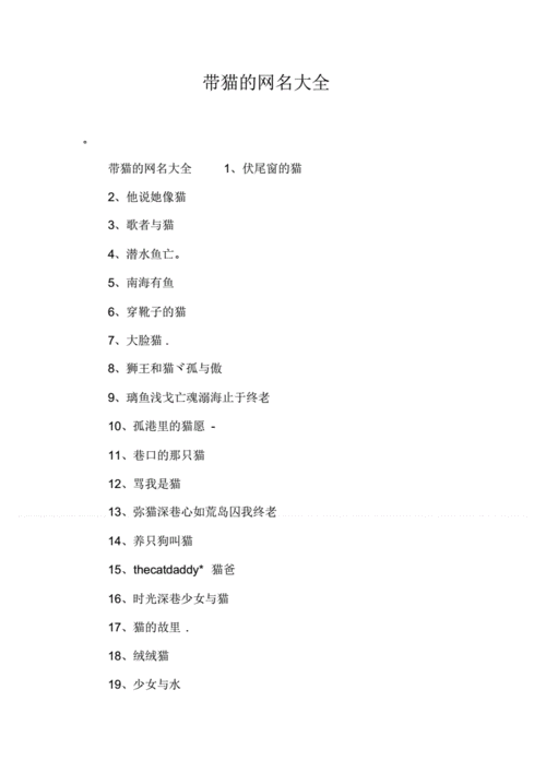 猫咪最新永久地域网名是什么相关有趣话题探讨