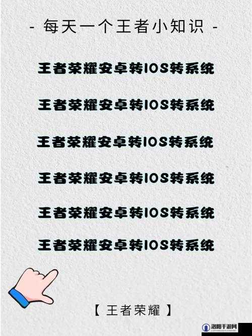 王者荣耀游戏账号从安卓系统转移至苹果系统详细步骤介绍