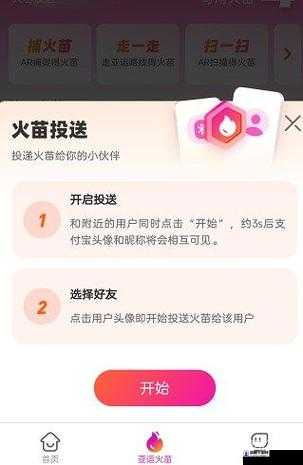 支付宝亚运会火苗收集详尽指南，解锁所有获取途径与技巧