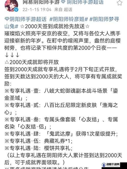 阴阳师手游，详解2000天签到成就奖励内容及获取攻略