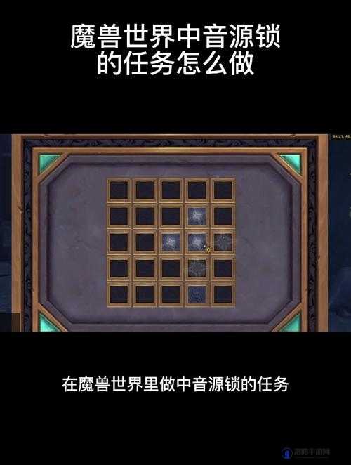 魔兽世界音源锁解密任务全攻略，详细步骤助你轻松完成任务