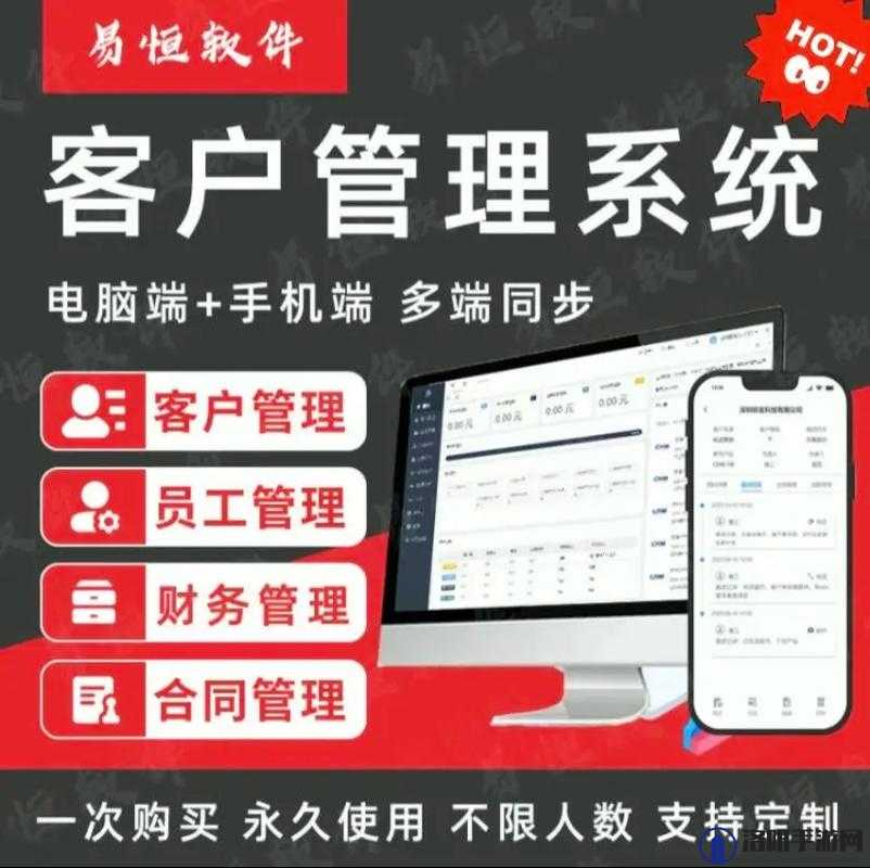 成免费crm：一款功能强大的客户关系管理软件，助力企业提升销售效率和客户满意度