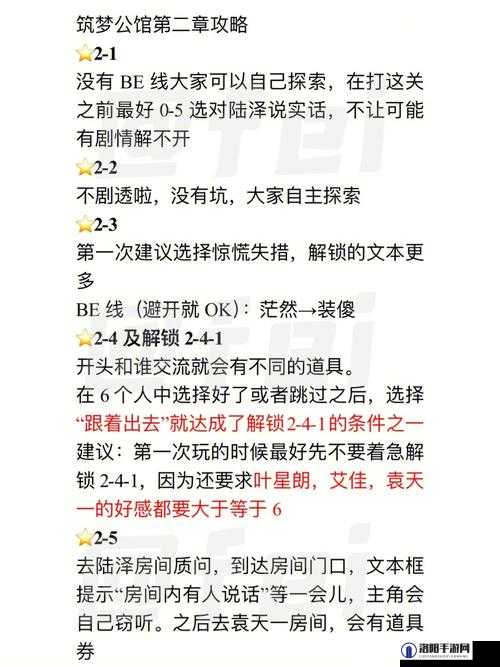 筑梦公馆1-4关卡攻略，全面解锁支线任务，助你轻松玩转游戏