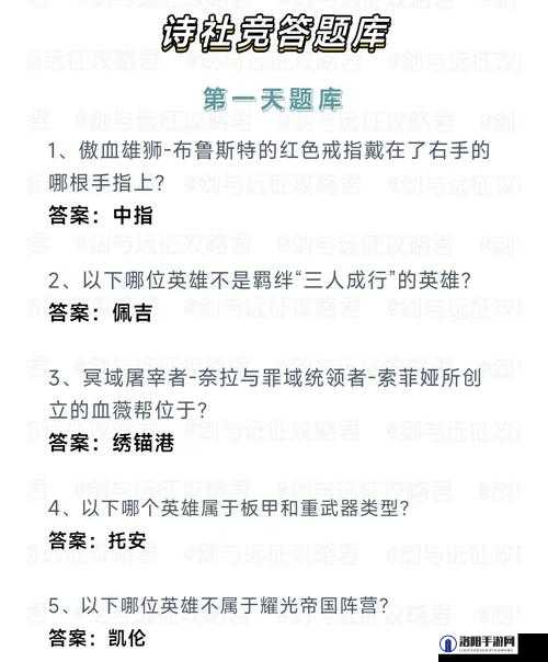 剑与远征诗社竞答第八天题目答案全面深度解析与汇总