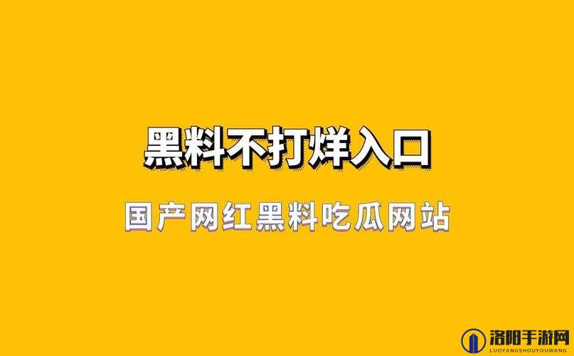 吃瓜爆料网不打烊：持续带来精彩爆料不停歇