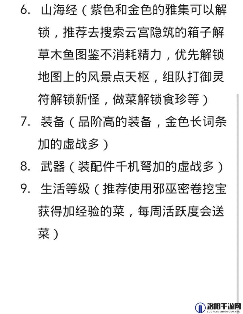 妄想山海实力速升秘籍，全面解析快速提升实力的有效攻略