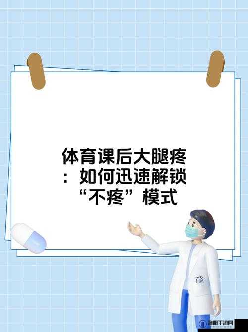 宝贝把腿张得大一点就不痛了：解锁舒适缓解疼痛新方式