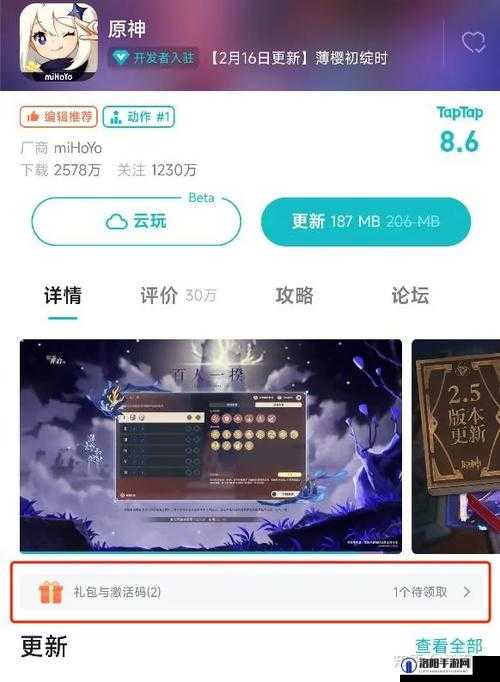 原神2.5版本全平台礼包获取攻略，详细步骤与礼包分享指南