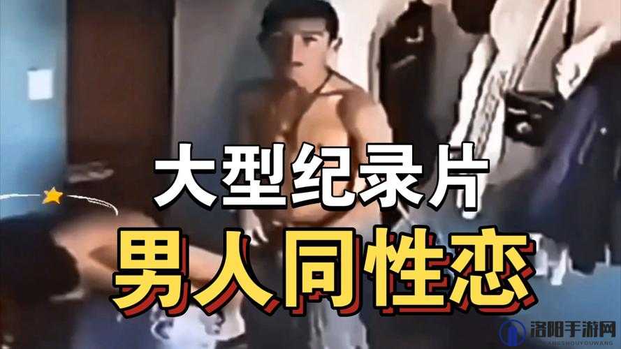 Gαy男男GAY猛男：他们的故事与情感世界