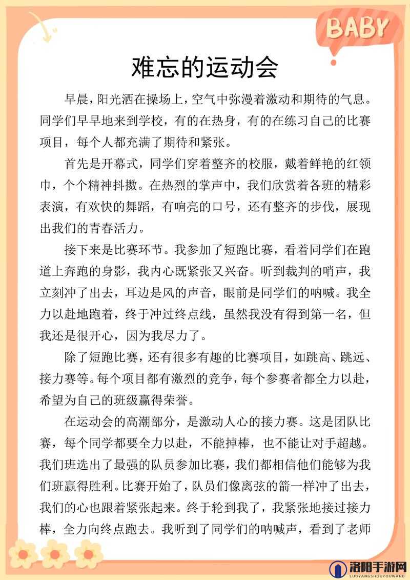 班长在作文中分享了他在运动会上的难忘经历