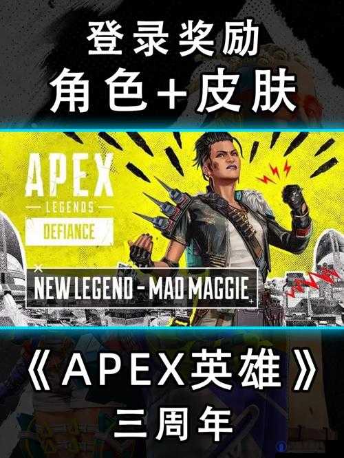 Apex英雄三周年庆典活动精彩纷呈，全面解析庆典内容与福利