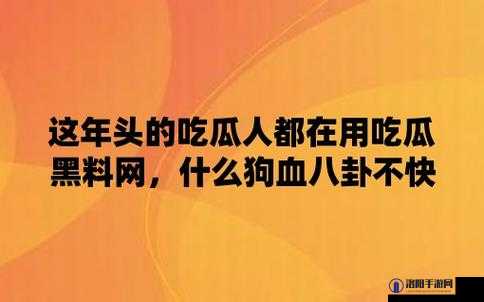 今日吃瓜 51 吃瓜黑料：探寻背后不为人知的真相