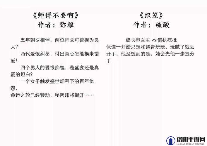 师傅不可以（限）灵犀弥雅讲述的那些内容