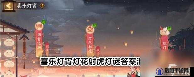 阴阳师赏花灯活动第七天正确答案全面解析与分享