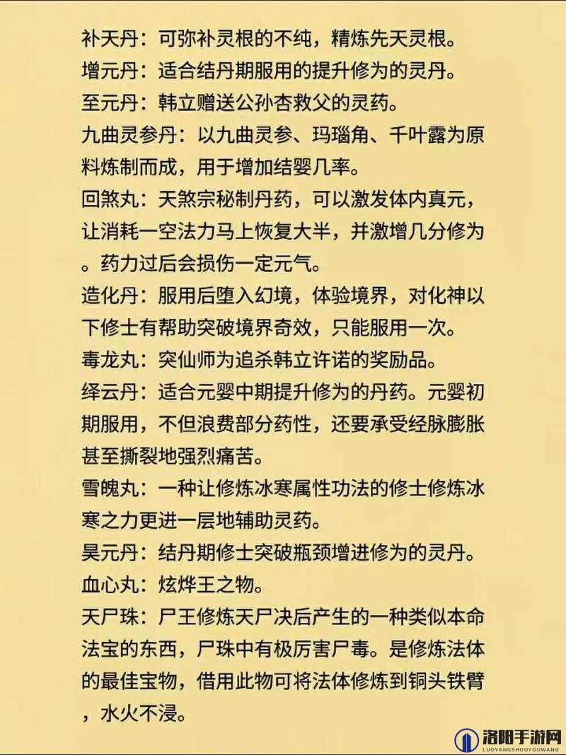 我的门派丹药大全，种类与作用全面解析，助你修炼之路更顺畅