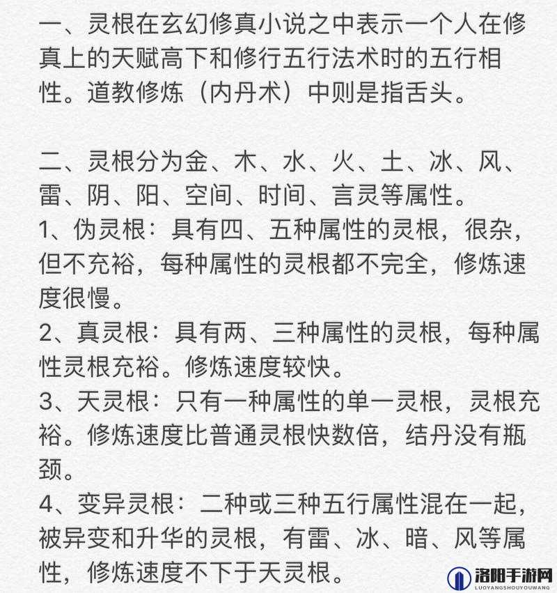 揭秘修仙世界的深层机制，探索五行属性与灵根属性的独特奥秘