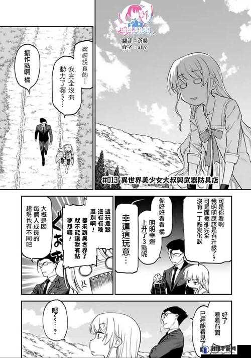 探索异世界冒险之旅，与变身美少女的大叔共闯新篇章漫画最新话观看地址及详细介绍