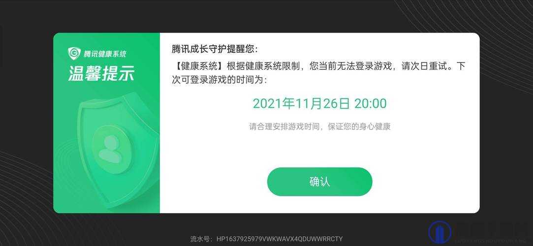 王者荣耀游戏平台未成年实名认证漏洞与问题深度解析