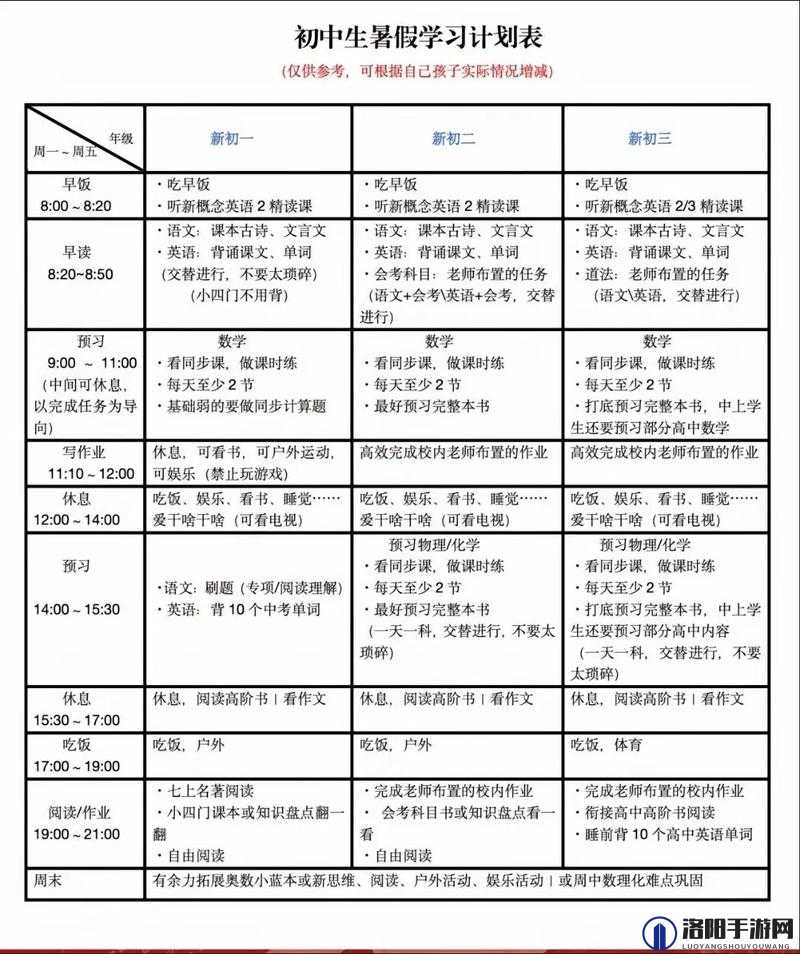 女生暑假自辱 30 天计划表制定方法及详细规划