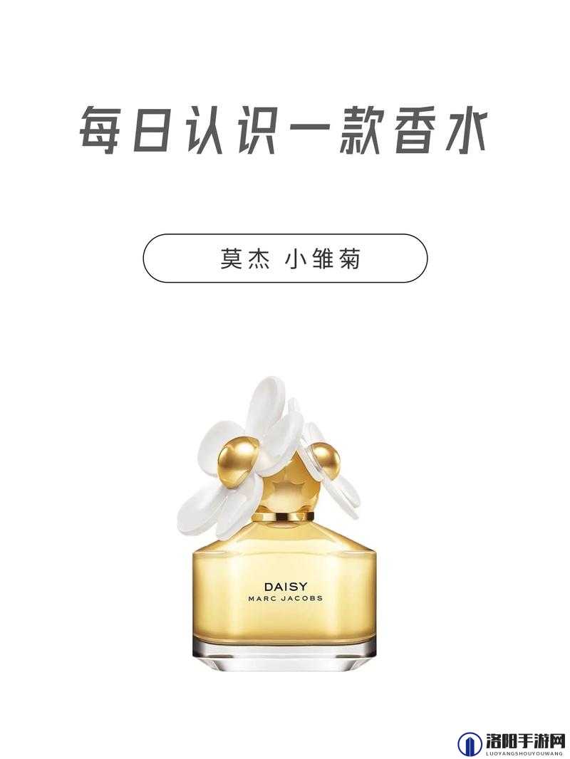 经典香氛：Marc Jacobs 小雏菊的优雅与清新