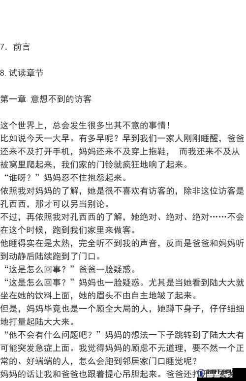 班长一天忘穿内衣会怎么样：引发的校园风波与思考