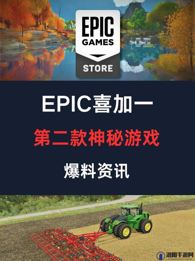 Epic 冬季特卖每日喜加一：超多惊喜游戏等你来领取