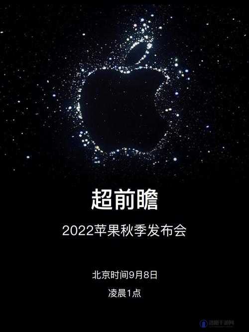 2022年苹果新品发布会时间全面揭晓，科技爱好者翘首以盼的盛宴