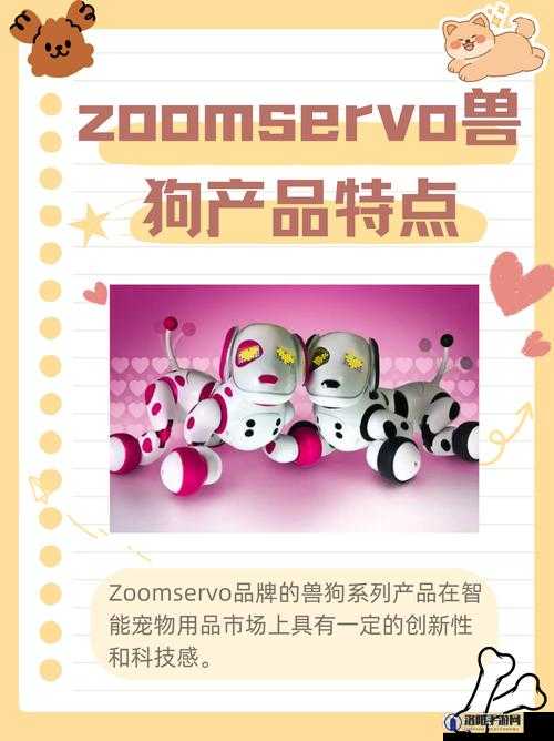 ZOOMSERVO 兽狗最新版本：开启智能交互新体验