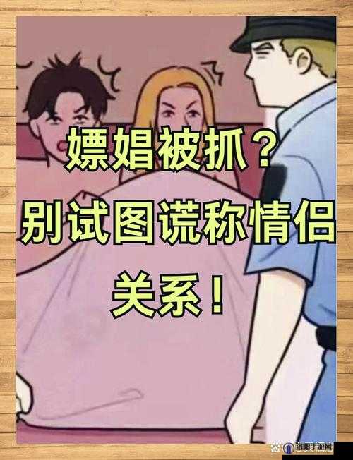 东北嫖妓现象引发的社会伦理道德思考