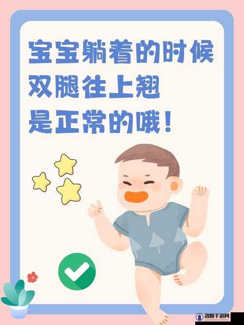 宝宝躺着的时候双腿往上翘：可爱姿态背后的小秘密