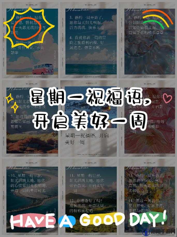 星期一的丰满：开启一周的美好与活力之旅