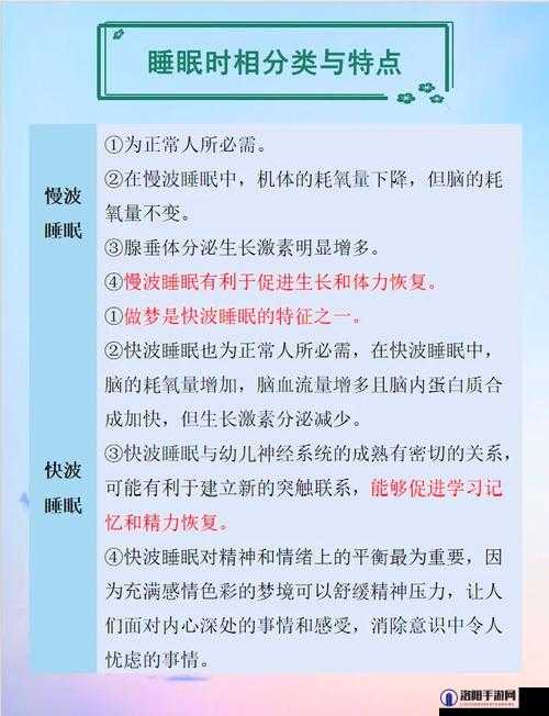 睡眠性格指导第二卷在线观看：深入探索睡眠与性格的奥秘