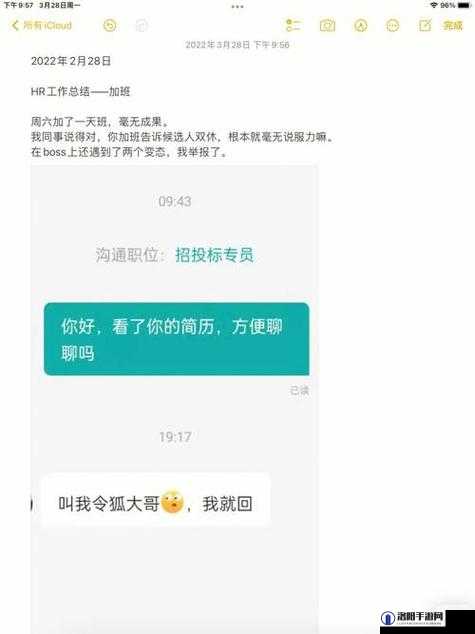 瞒着老公加班的 HR 背后的职场故事与抉择