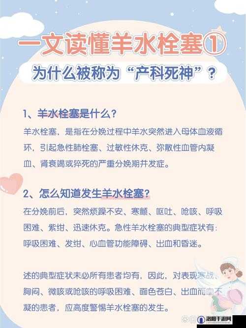 羊水栓塞的风险与预防：产妇和医生都需要了解的关键知识点