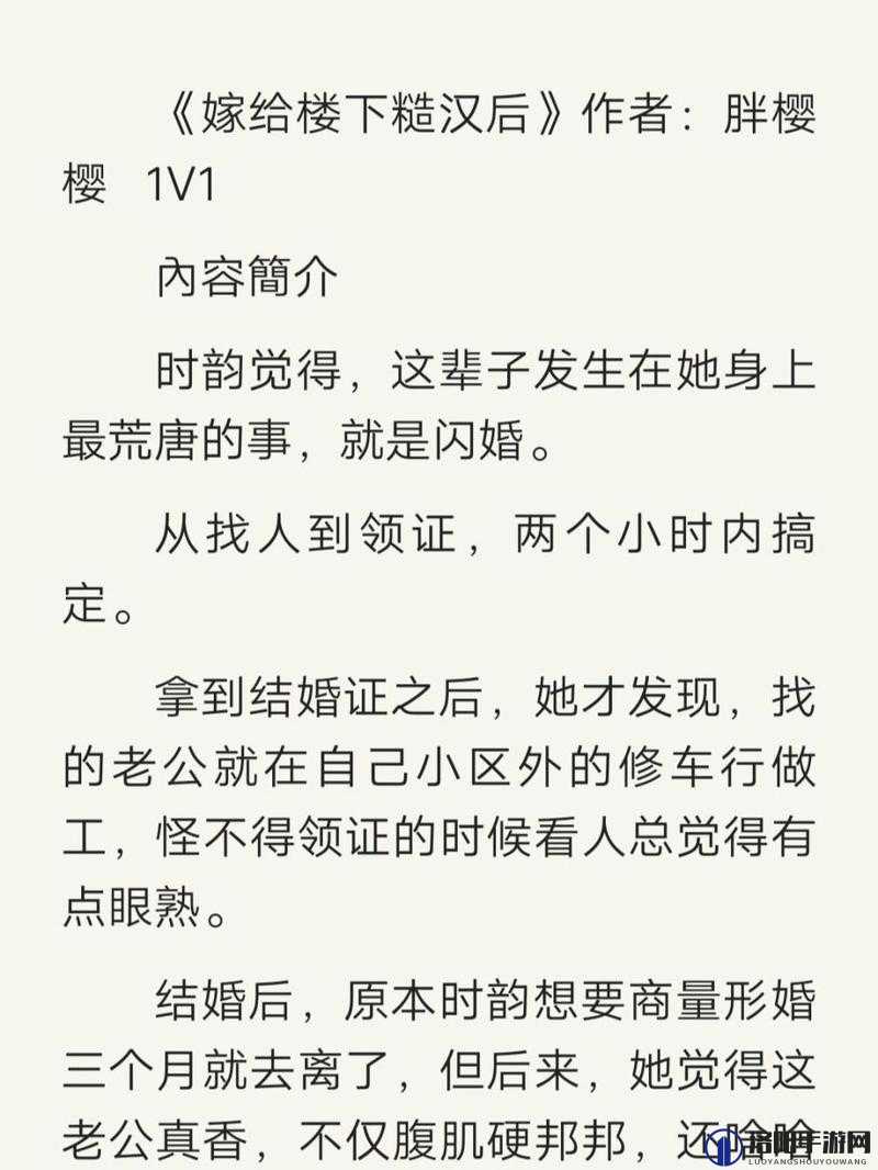 嫁给楼下糙汉后以后开启幸福生活新篇章