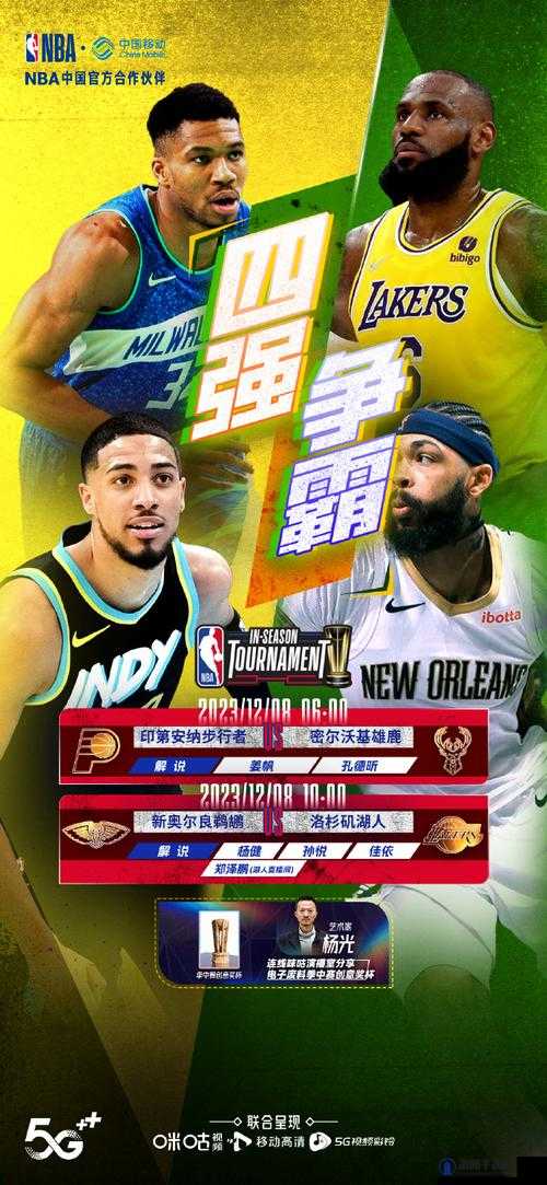 在线观看免费观看在线 nba：畅享精彩赛事不停歇