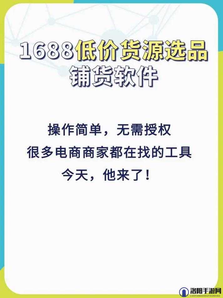 成品网站货源 1688-提供丰富多样的优质货源选择