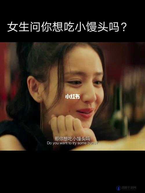 姐姐我想吃你的小馒头怎么回复：巧妙应对的技巧和策略