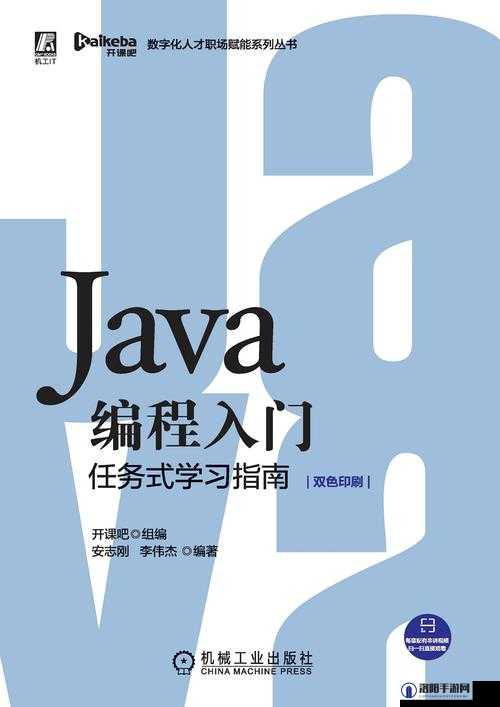 JavapHD：从入门到精通的 Java 编程指南