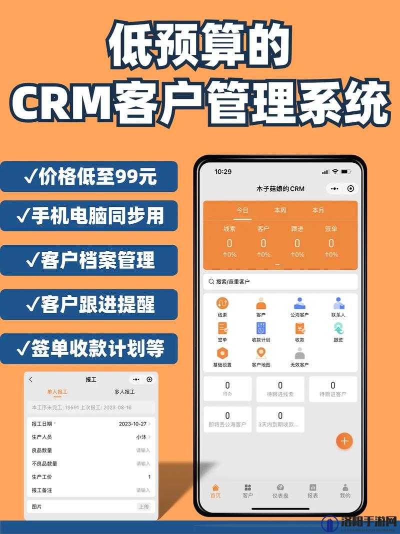 免费 CRM 软件-功能强大操作简便数据安全客户管理无忧