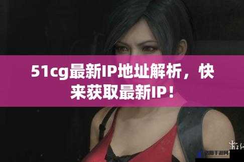 吃瓜网 51cg7 爆料：劲爆内容大揭秘